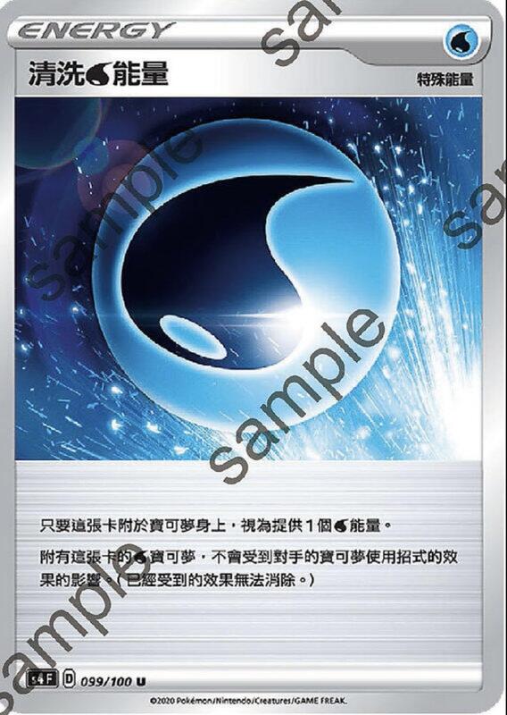 寶可夢卡牌 PTCG TCG  中文 099/100 清洗能量