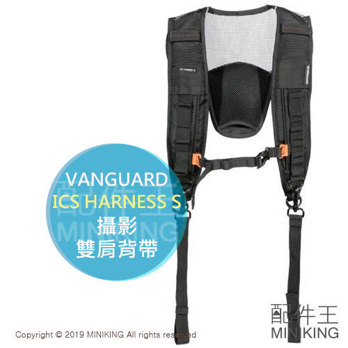 出清特價 VANGUARD 精嘉 ICS HARNESS S 變型者 攝影 肩帶 背帶 背心 背包 可搭配XCENIOR