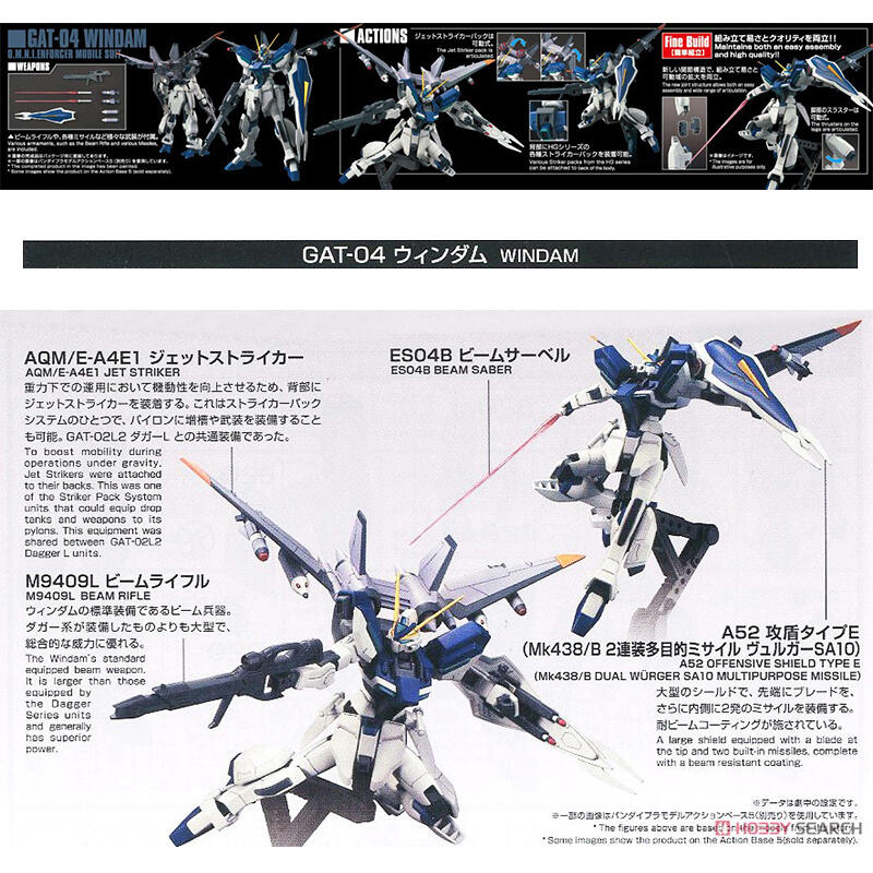 【鋼普拉】現貨 BANDAI 鋼彈SEED HGCE 1/144 #232 GAT-04 WINDAM 威達 翔翼裝備