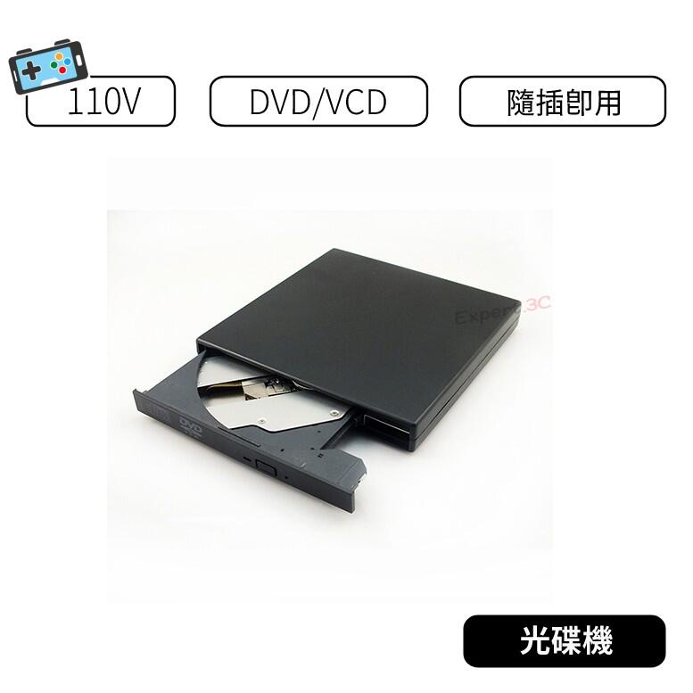 【現貨】 USB2.0 24X DVD-ROM 外接式光碟機 唯讀光諜機 外接光碟機 DVD光碟機 即插即用