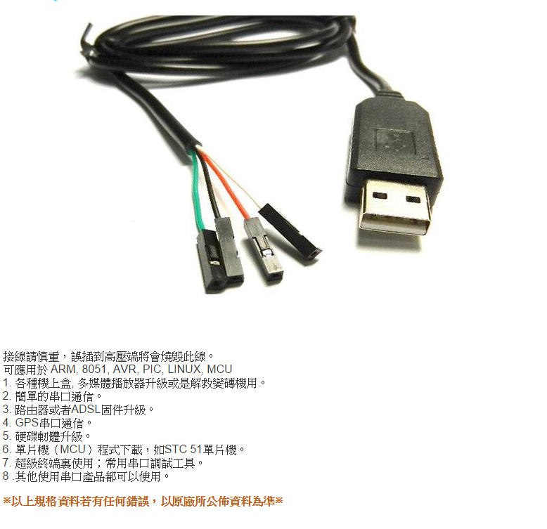 【 USB轉杜邦接頭TTL傳輸線 UB-391 】2件組。新品現貨特價優惠活動。 買到賺到、要買要快、僅此一件。