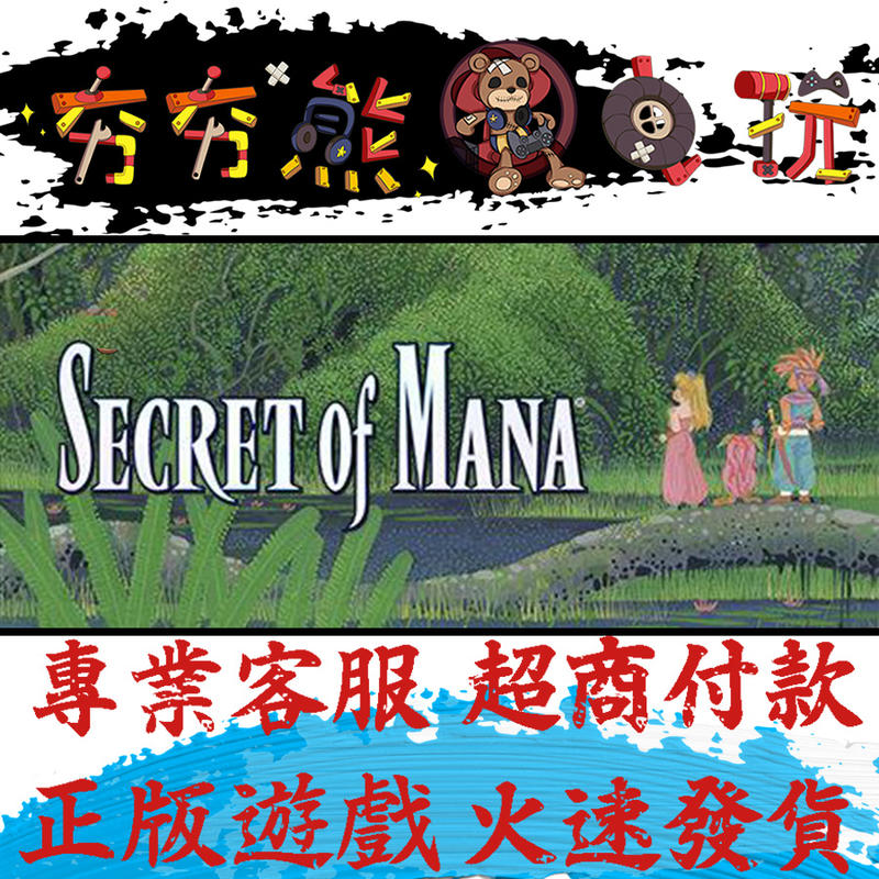 【夯夯熊電玩】PC 聖劍傳說2Secret of Mana Steam版(數位版)