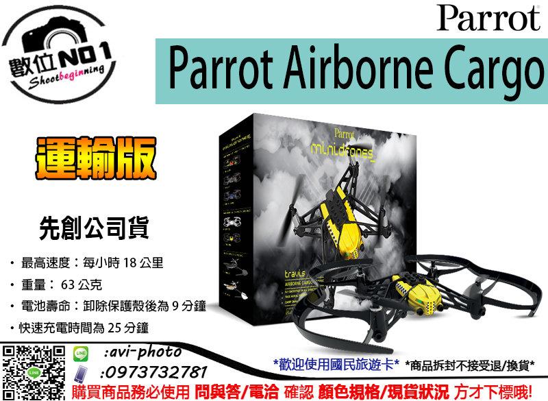 數位NO1 派諾特 Parrot Airborne Cargo 四軸遙控飛機 運輸版 公司貨 國旅卡 白色 黃色