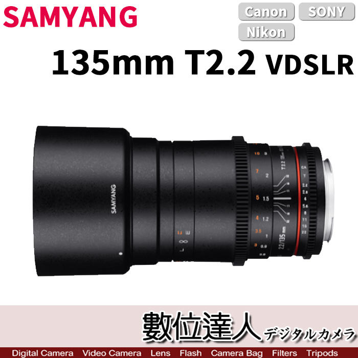 【數位達人】平輸 三陽 SAMYANG 135mm T2.2 VDSLR VDSLR ED UMC 微電影鏡頭