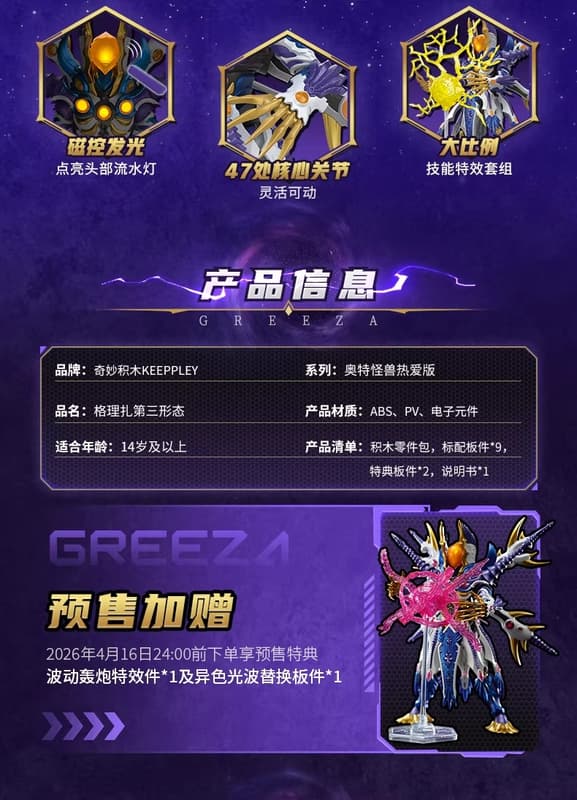 {千之國} 小7免運費 預購5~6月 特典版 奇妙積木 奧特曼 虛空怪獸 格里扎 格利扎 第三形態 4月9日截止 | 露天市集 | 全台最大的 ...