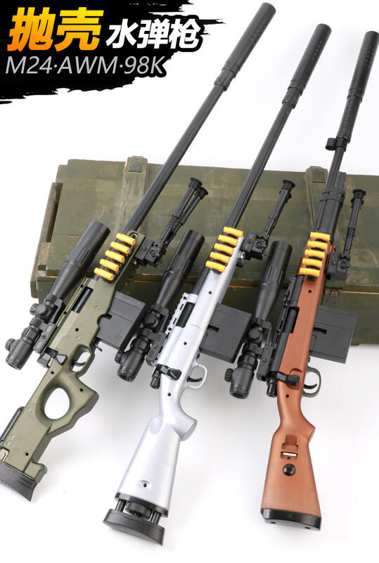 【炙哥】小號 抛殼 狙擊槍 98K M24 AWM 水彈槍 軟彈 退彈殼 吃雞 生日禮物 露營 玩具 統編 禮品 發票