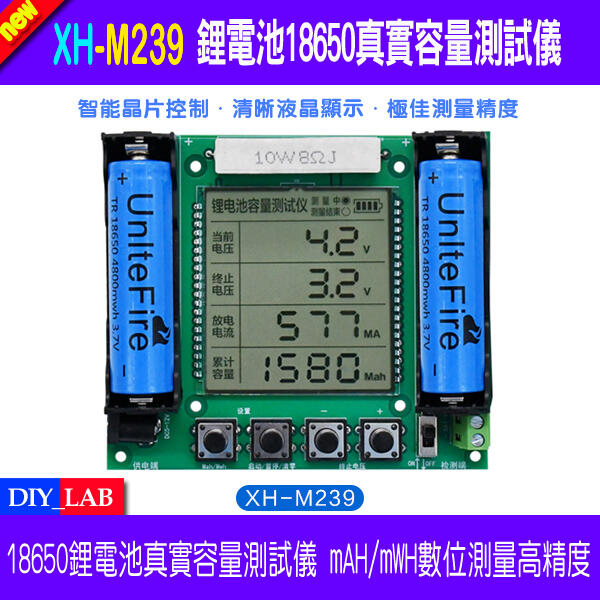 【DIY_LAB#2423】XH-M239  18650鋰電池真實容量測試儀模組 mAH/mWH數位測量高精度（現貨）