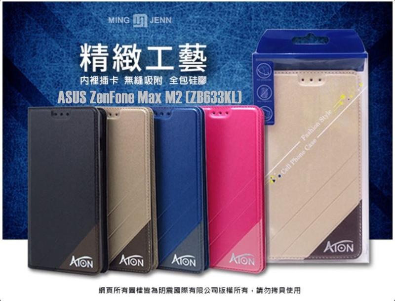 ATON 鐵塔系列 ASUS ZenFone Max M2 (ZB633KL) 手機皮套 隱扣 側翻皮套 可立式 可插卡