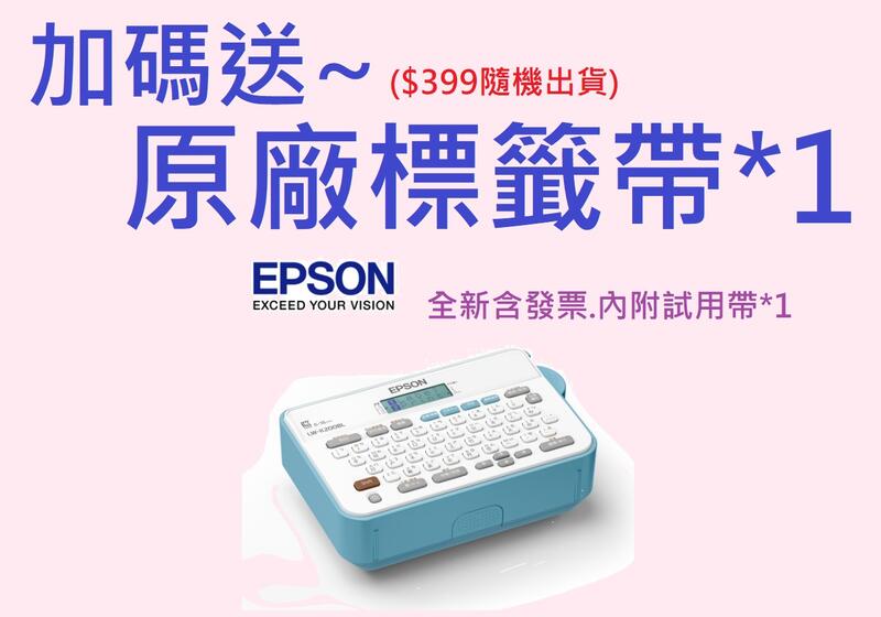 加碼再送標籤帶*2~EPSON LW-K200BL 輕巧經典款標籤機，另有LW-600P LW-500 LW-K400