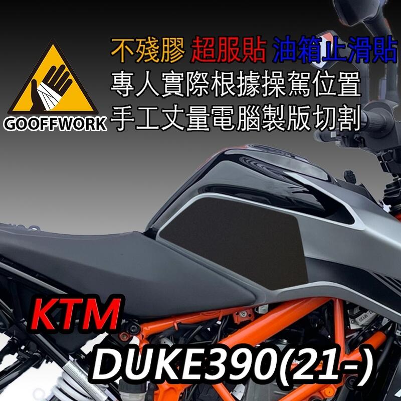 GoOffWork《K00134》止滑貼【KTM DUKE390】(21-)