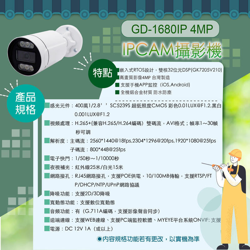 4MP POE IPCAM 網路攝影機 雙光源 紅外線／白燈 高清夜視 收音 防水 日夜全彩 監視器 攝影機