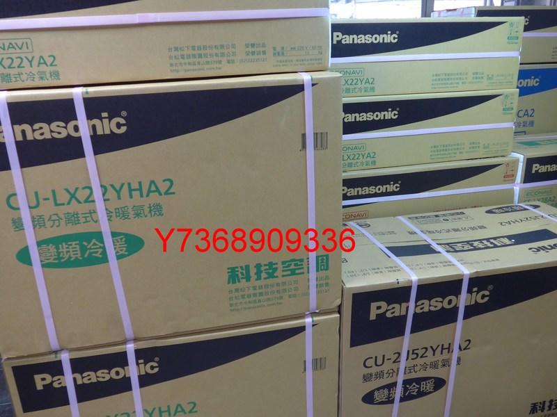 補助1600~＊Panasonic變頻冷暖氣機 【CS/CU-QX22FHA2】台北標準安裝27100.免運.可單購機！