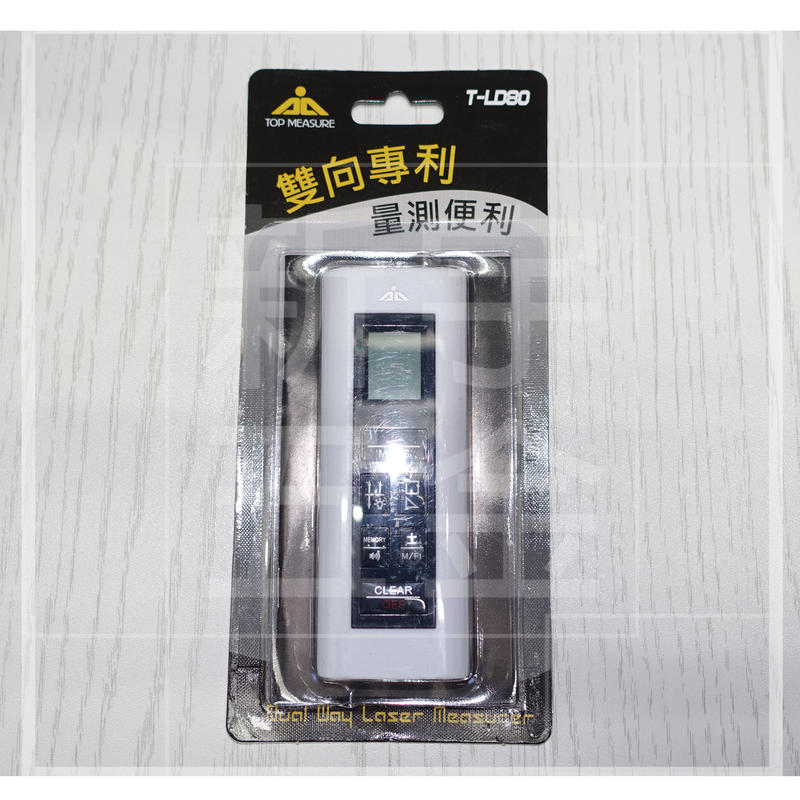 含稅【新宇電動五金行】台灣製造 T-LD80 雙向雷射測距儀 80M 雷射測距儀 測距儀 雙向專利 紅外線測距儀！特價