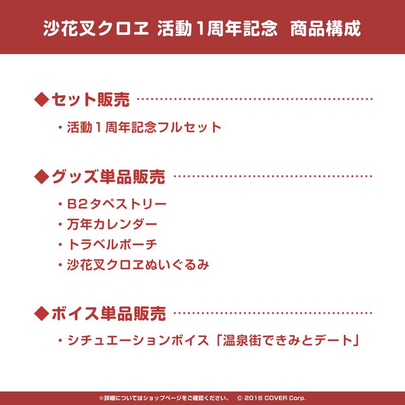 噗噗屋】現貨Hololive(親簽) 沙花叉クロヱ活動1周年記念(附特典) 沙花