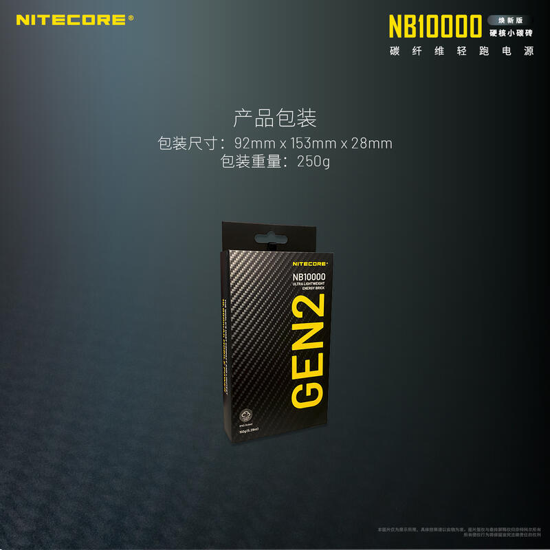 【山道具屋】Nitecore NB10000 GEN2+USB線-升級版極輕快充行動電源(公司貨/PD20W/150g)