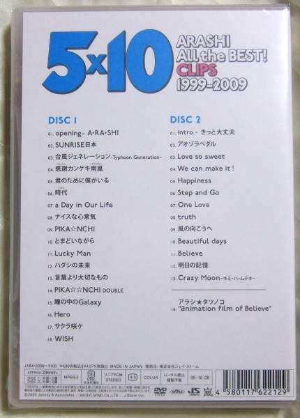 嵐ARASHI--5×10 All the BEST ! CLIPS 1999-2009 DVD (日版全新