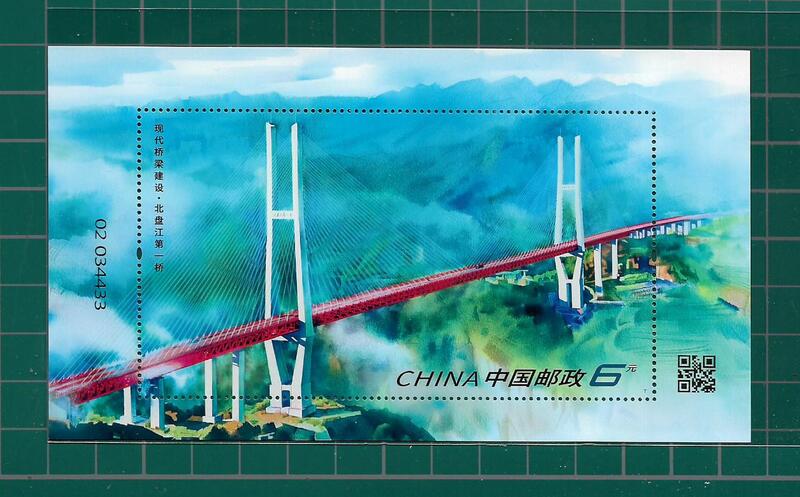 中國郵政套票 2023-11 現代橋樑建設郵票小型張