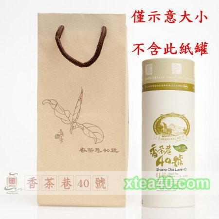 魚池鄉第一品牌【香茶巷40號】小紙袋(薄)直筒型