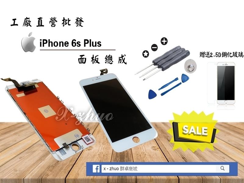 ★群卓★工廠 APPLE iPhone 6s Plus i6sp 面板 總成 螢幕 黑 白(送工具組(A)+鋼化玻璃貼)