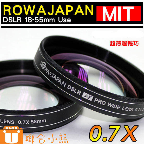 【聯合小熊】暫缺_台灣製 Rowa 0.7x 52mm 超薄 廣角鏡 Nikon 18-55mm D800 D4