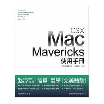 益大資訊~Mac OS X Mavericks 使用手冊 ISBN：9789863121862 旗標 F4120 全新