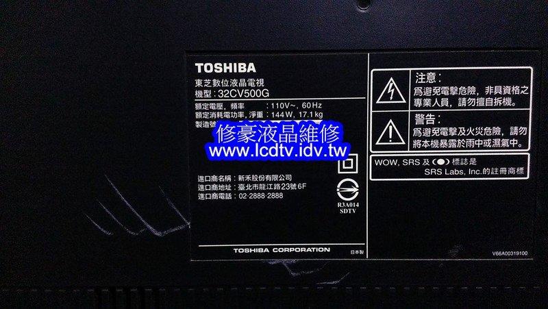 【修豪液晶維修】台中 豐原 東芝 TOSHIBA 32CV500G 電源板 維修液晶電視維修 修理液晶電視修理