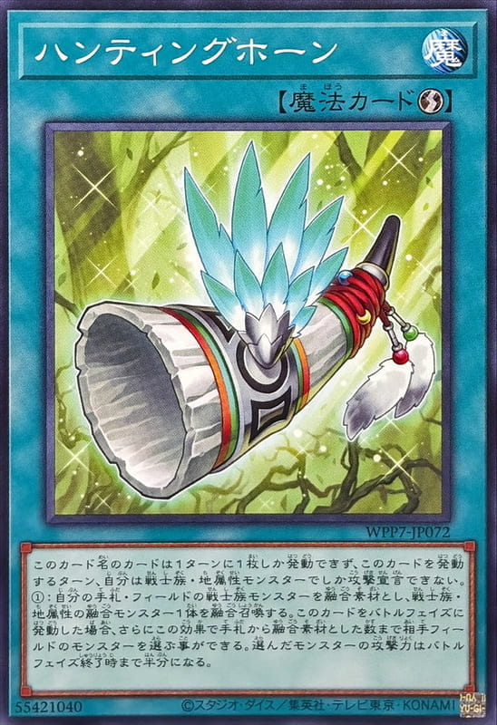 ◎~卡司魔~◎ 遊戲王  WPP7-JP072 狩獵號角  (普卡)世界精選 2026