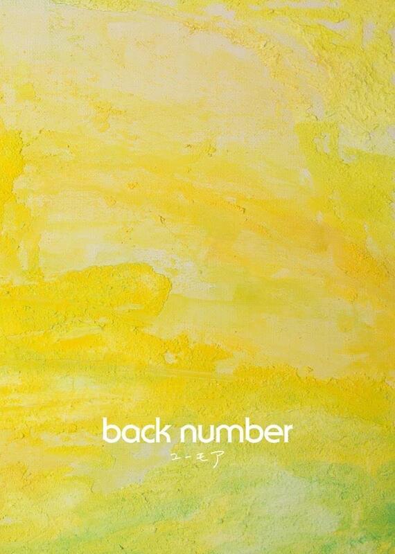 代訂)4988031548783 back number 7th專輯「ユーモア」初回限定盤B 附BD