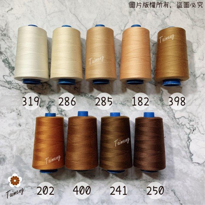 台孟牌 SP 縫紉線 64色 30/3 規格 0.2mm 14號車針(三股手縫、上板紗線、鹿角蕨植物、皮革、帆布、鞋線)