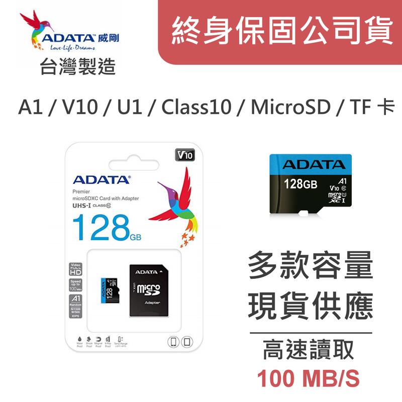 威剛 Premier 100MB/s micro SD UHS-I A1 16G 32G 64G 128G 終保 記憶卡