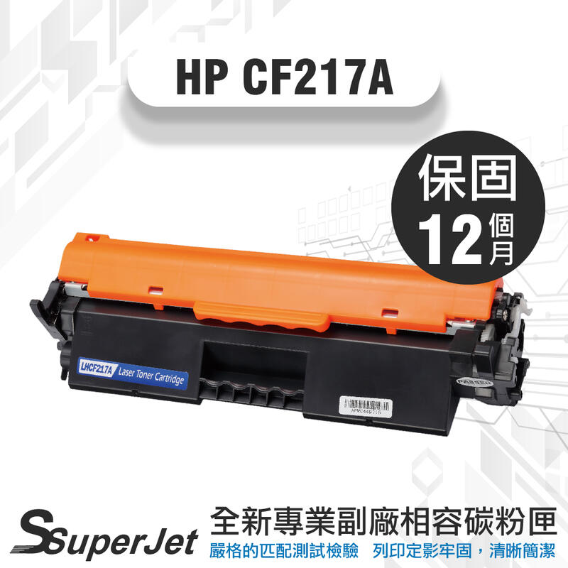 HP CF217A 217A 17A 碳粉匣/M130NW/M130FW/M130FN【寶濬科技】