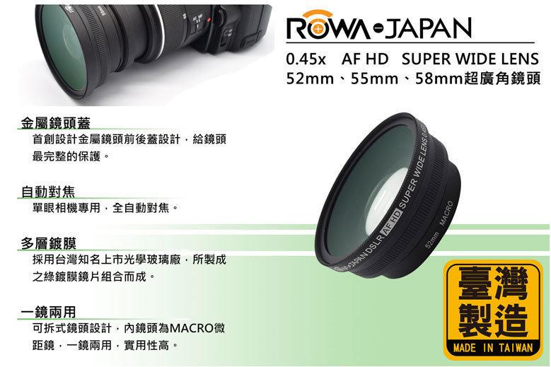 數配樂 台製 二代 ROWA JAPAN 單眼專用 多層鍍層 廣角鏡頭 0.45x 52 55 58 外口徑72mm