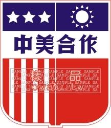 [軍徽貼紙] 美援時期 " 中美合作 " 徽誌貼紙 2