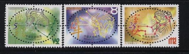 [華品(台)5804-2]90年(特420)星座郵票-土象星座上品