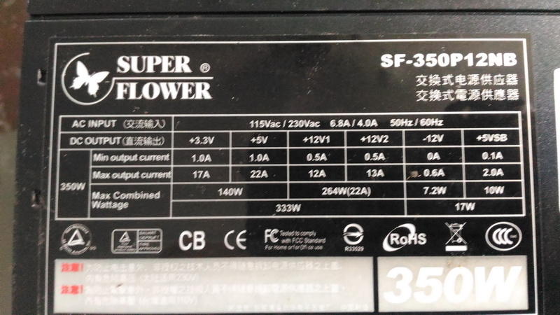 ㊣3㊣ --振華花胡蝶 SF-350P12NB 350W 電源 power 、PCIE*1