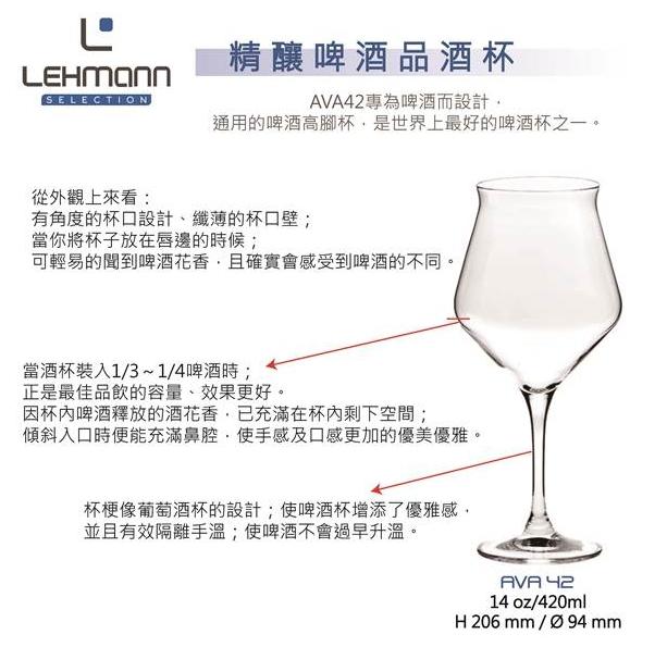 <黑黑生活趣>Lehmann Selection 【AVA】啤酒杯420ml