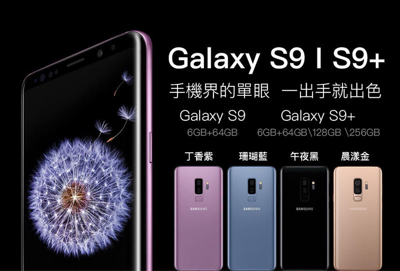 全新原廠 三星 GALAXY S9 S9+ SAMSUNG GALAXY S9 S9 plus 八核單卡64GB 送套貼