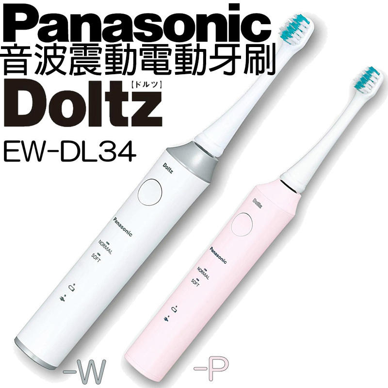 Panasonic EW-DL34-W(白)Panasonic - 電動歯ブラシ