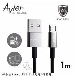 【A Shop傑創】Avier 鋅合金Micro USB 2.0充電/傳輸線 -1M 銀色 MU2100