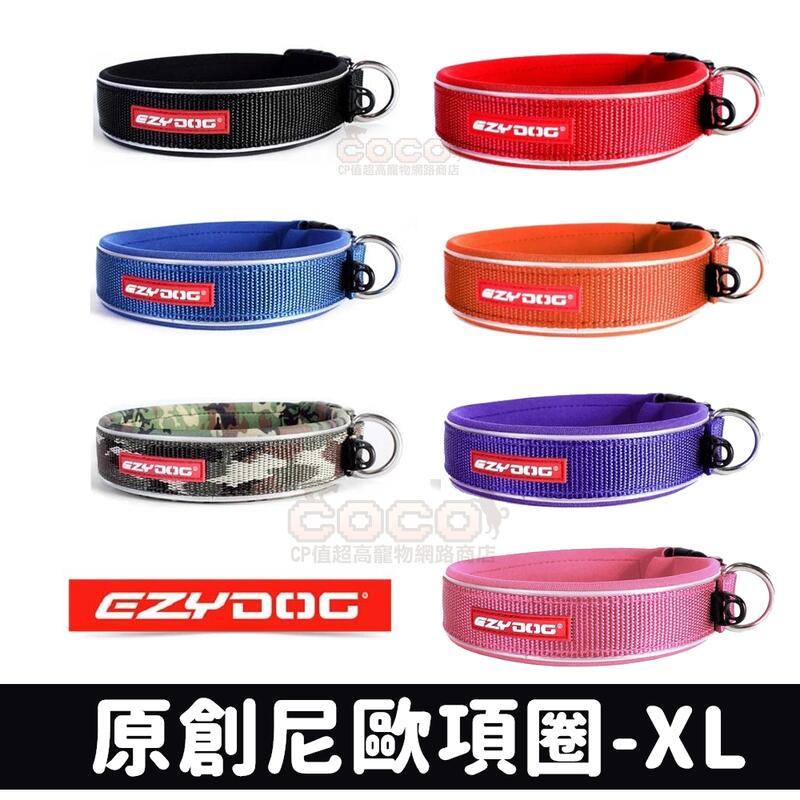 COCO《大型犬》EZYDOG尼歐項圈XL號(7種顏色)Neo Collar舒適狗項圈/犬用反光條頸圈/潛水布好清洗