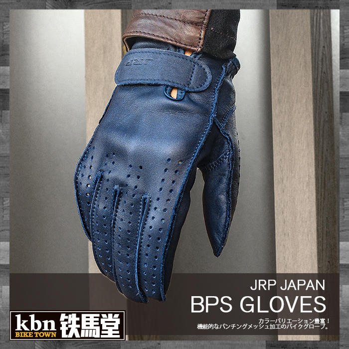 KBN☆鐵馬堂 日本 JRP BPS 真皮 短手套 皮手套 水洗皮革 復古 哈雷 手套 打洞 透氣 海軍藍 藏青