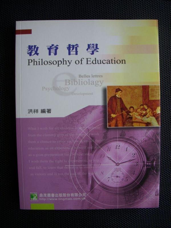 教育哲學