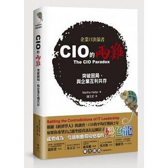 益大資訊~CIO的兩難：突破困局，與企業互利共存 ISBN：9789862018187 博碩 IN21312 全新