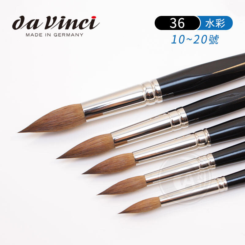 『ART小舖』da Vinci德國達芬奇 專家級36 純柯林斯基紅貂毛 圓頭水彩筆 10~20號 單支