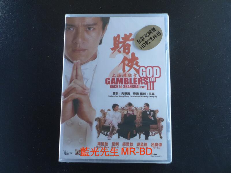 [DVD] - 賭俠2 : 上海灘賭聖 God Of Gamblers III : Back To Shanghai