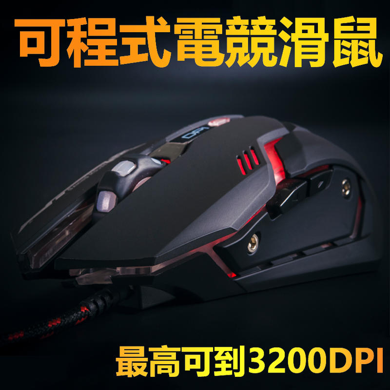 【超靜音超高速】HJG-01可程式電競滑鼠【M01-HJ-G01】