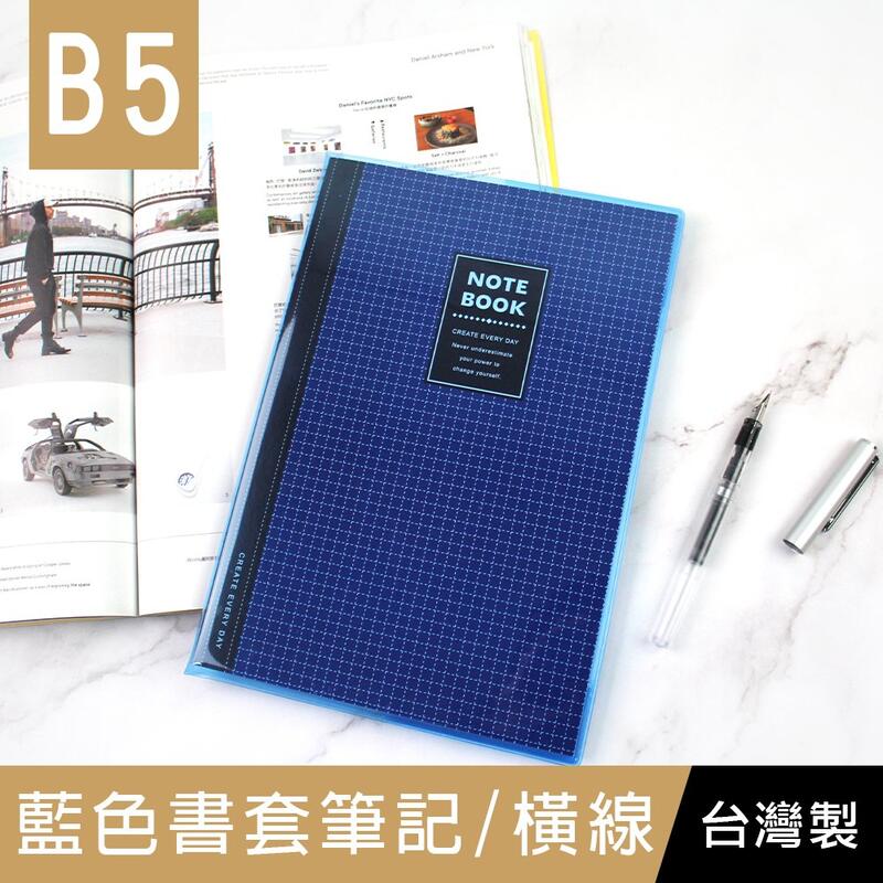 《樂樂鳥》珠友 NB-18311-18 B5/18K 藍色透明膠皮書套加厚筆記(橫線)-90張│全新│定價：100元/個