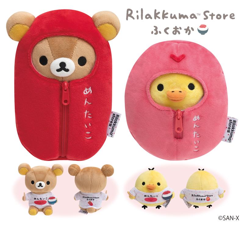 【懶熊部屋】Rilakkuma 日本正版 拉拉熊 懶懶熊 小雞 豬鼻雞 福岡店 限定 明太子 睡袋裝 娃娃 玩偶