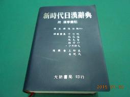 新時代日漢- 人氣推薦- 2026年2月| 露天市集