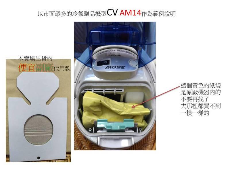 日立副廠集塵袋  適用於CVP6 GP110F機型  如CV-AM14/CV-PK8T/CVPJ8T/CVPG9T